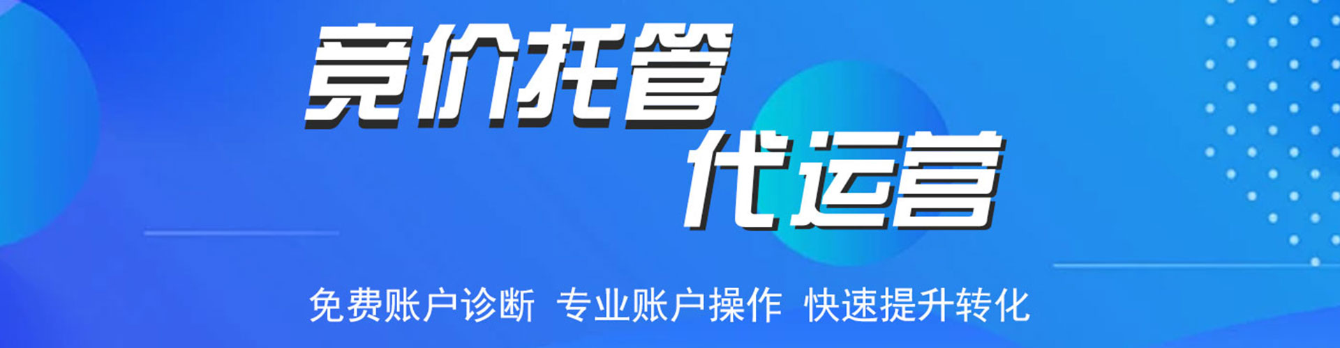 宁县推广竞价
